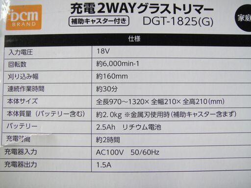 DCM　充電式２WAYグラストリマー　DGT-1825　補助キャスター付き　草刈り　電動刈払機　園芸　庭　芝生