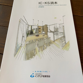 【インテリアコーディネーター　用語辞典のみ　おまけありの画像