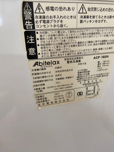 アビテラックス　冷凍庫　102I