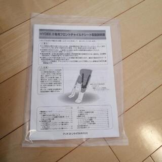 ハイディー2　フロントチャイルドシートの画像