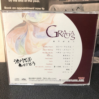 【レア】 Gracias グラシアス　池川兄弟 フラメンコ ギターデュオの画像