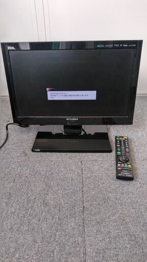 19インチ液晶テレビ　リモコン付き　2011年製　MITSUBISHI（三菱）　LCD-19LB10　埼玉県所沢市