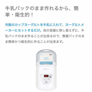 ※お取引調整中※【新古品】ヨーグルトメーカー/800円の画像