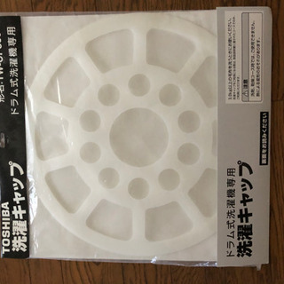東芝　ドラム式洗濯機用　洗濯キャップ