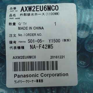 洗濯機外部排水ホースの画像