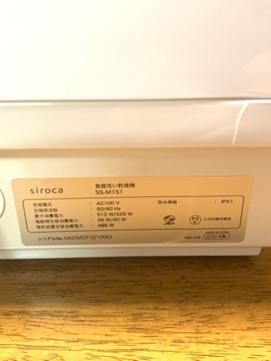【美品】 2020年製  siroca  食器洗い乾燥機  食洗機 工事不要