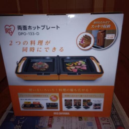 【値下げ】アイリスオーヤマ　両面ホットプレート