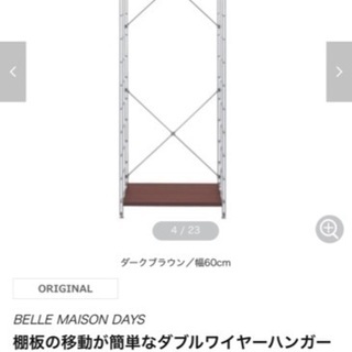 ベルメゾン ハンガーラック ブラウンの画像