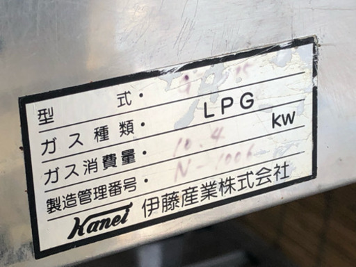 (最終値下げです)業務用/厨房機器 LPガス 台付き鉄板 グリドル 