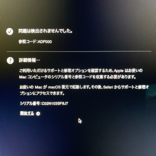 ジモティ最安値!! Apple iMac2013 21.5inch【管理番号N103SF8J】