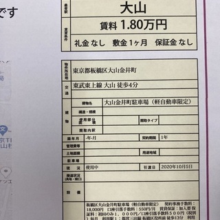 板橋区大山金井町の月極駐車場さん空き募集です - 板橋区