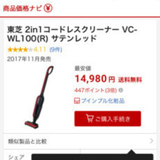 TOSHIBA 掃除機　コードレス　