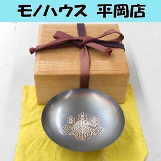 純銀杯 97g 農林水産大臣 天賞堂製 酒器 記念品 インテリア コレクション ☆ 札幌市 清田区 平岡