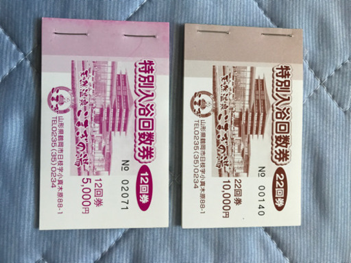 こまぎの湯回数券