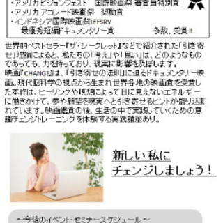 映画「CHANGE（チェンジ）」＆脳活用法則実践オンラインセミナーの画像