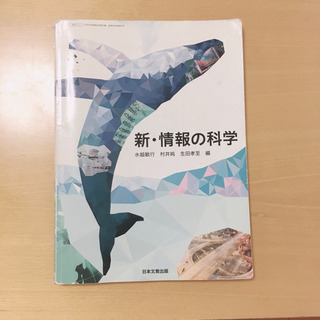 高校の情報の教科書