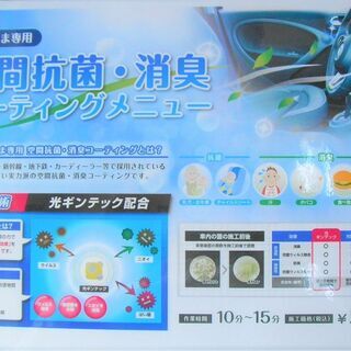 持続型　抗菌、除菌、消臭で車内空間を快適に。