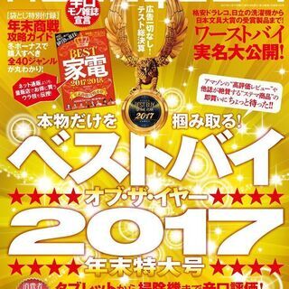 ＭＯＮＯＱＬＯ(２０１８年１月号) ベストバイオブザイヤー　付録...