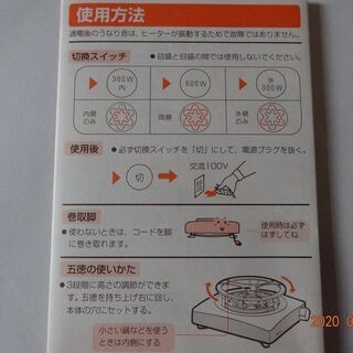 電気コンロ、取扱い説明書 有り、未使用品 → ■お取引成立しました。ありがとうございました。の画像