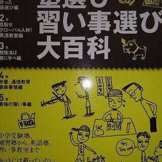 プレジデントfamily　塾選び習い事選び大百科