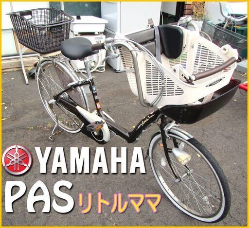 札幌市◆YAMAHA 子供乗せ / 電動アシスト自転車 PAS little more■26インチ 脱着 カゴ / ママチャリ Kiss チャイルドシート 搭乗 ヤマハ