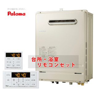 【物価高騰応援】20号給湯器交換¥90,000円(税込)❗️