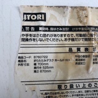 ニトリ 折りたたみテーブルの画像