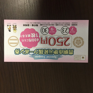 豊明市 割引クーポン