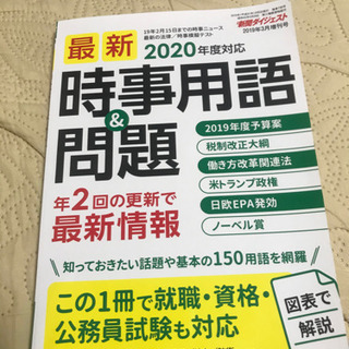 時事用語問題集　送料込み