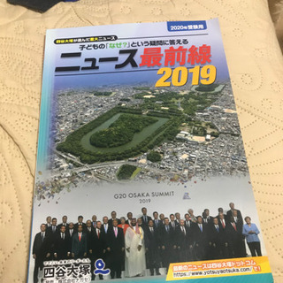 2020年試験対応　時事問題集　送料込み