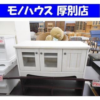 札幌 幅80cm フレンチカントリー風 テレビ台 ガラス扉 TV...
