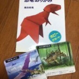 やさしい恐竜おりがみの画像