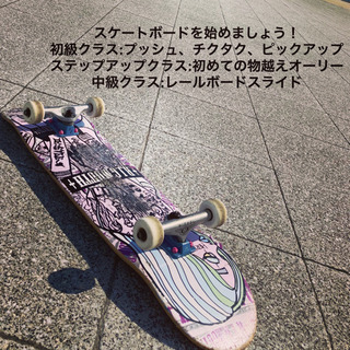 スケートボード教室のご案内