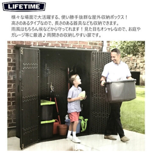 ライフタイム  物置