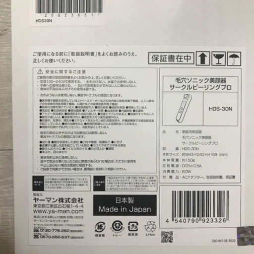 YA-MAN  サークルピーリングプロ