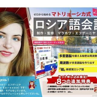オンラインロシア語レッスンなら『ジェーニャのロシア語』※静岡駅で対面レッスンもしていますの画像