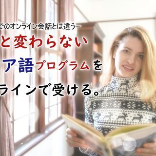 オンラインロシア語レッスンなら『ジェーニャのロシア語』※静岡駅で対面レッスンもしていますの画像