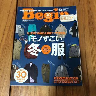 『Begin』「モノすごい」冬服～本当に価値のある最強ウェア決定...