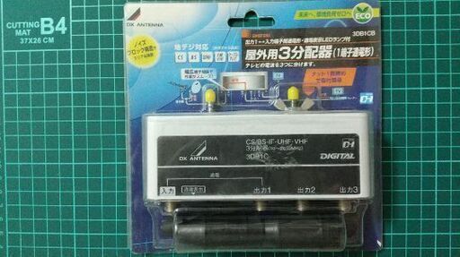 屋外用3分配器 1端子通電