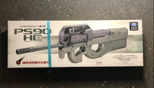新品未開封 東京マルイ PS90 HC ハイサイクル FG 連射25発／秒