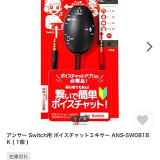 ‼️✨全日本最安値挑戦中✨‼💖【新品】Switch用 ボイスチャ...