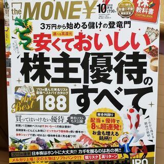 MONOQLO the MONEY(モノクロ ザ マネー) 20...