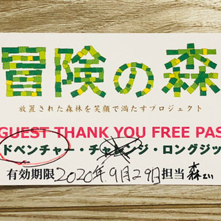 冒険の森　能勢