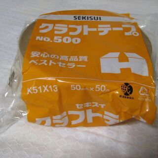 断捨離中です　セキスイ クラフトテープ 500（1巻包装） K5...