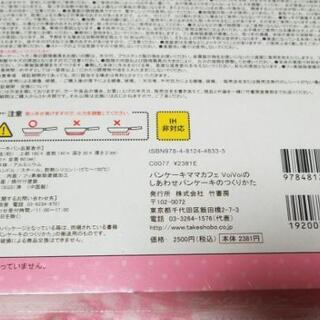 未開封品 しあわせパンケーキのつくりかたの画像
