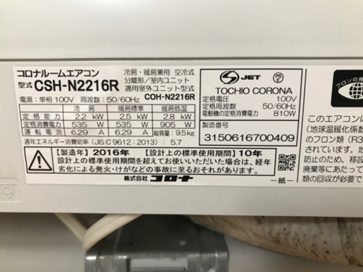 コロナエアコン6畳用　2016年製