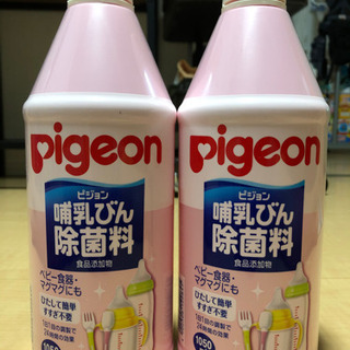 ピジョン 哺乳瓶除菌料 1050ml 2個セット【新品未開封】