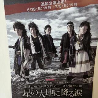 星の大地に降る涙 フライヤー 2009年公演