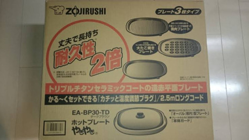 【新品】象印　ホットプレート