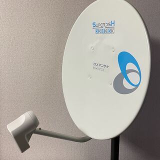 (取引中)DXアンテナ BSアンテナ 【2K 4K 8K 対応】...